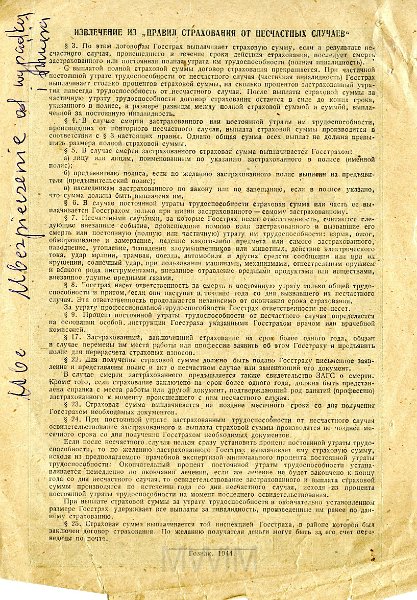 KKE 5762a.jpg - (rosyjski-litewski) Dok. Ubezpieczenie od wypadku i mienia na suyme 16000 dla Heleny Awgul córki Tomasza, Wilno, 29 IV 1946 r.